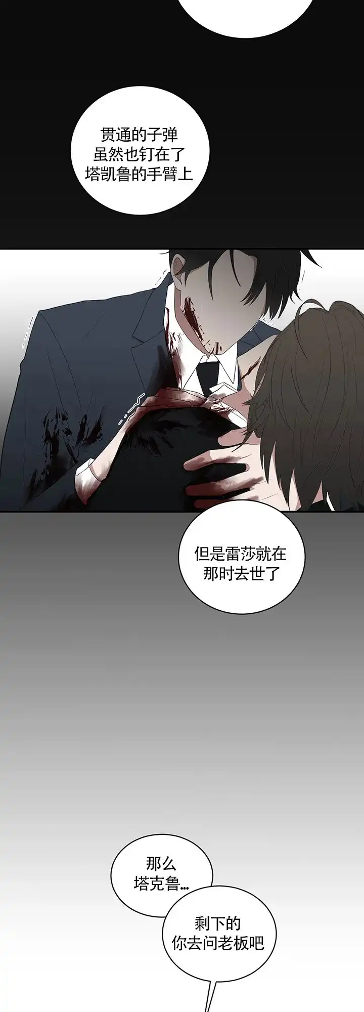 《如果和黑帮老大恋爱的话》第61话 第12页