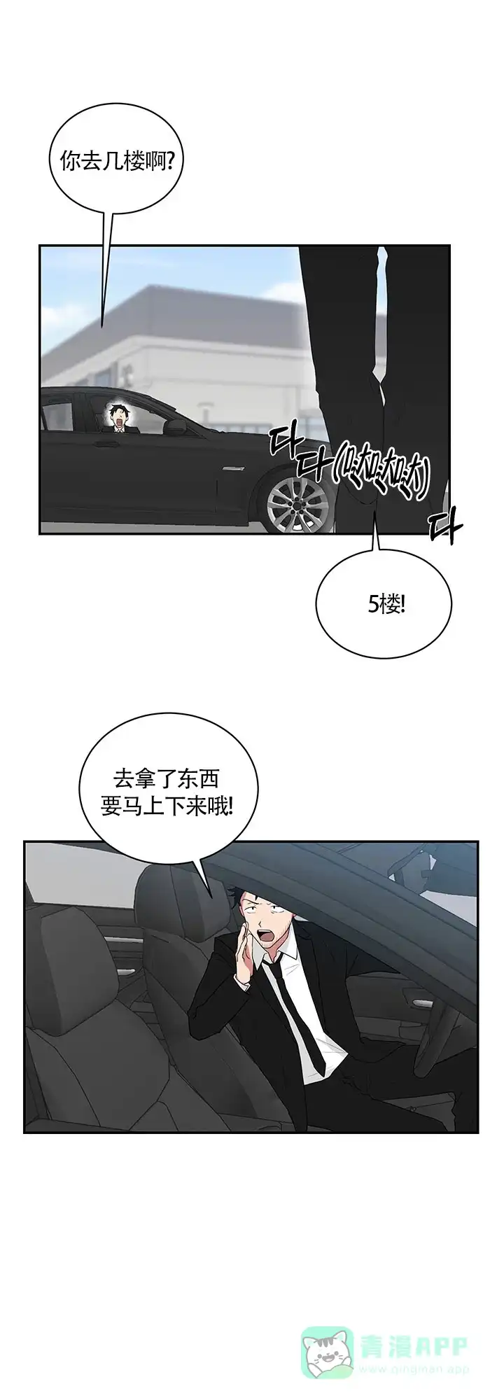 《如果和黑帮老大恋爱的话》第61话 第16页