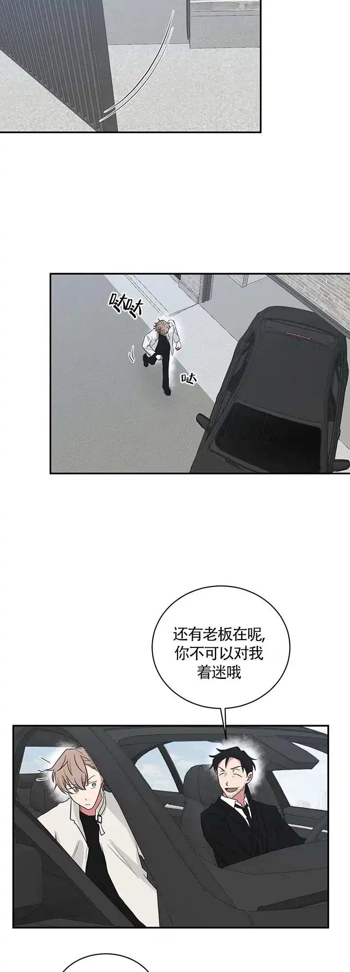 《如果和黑帮老大恋爱的话》第61话 第2页