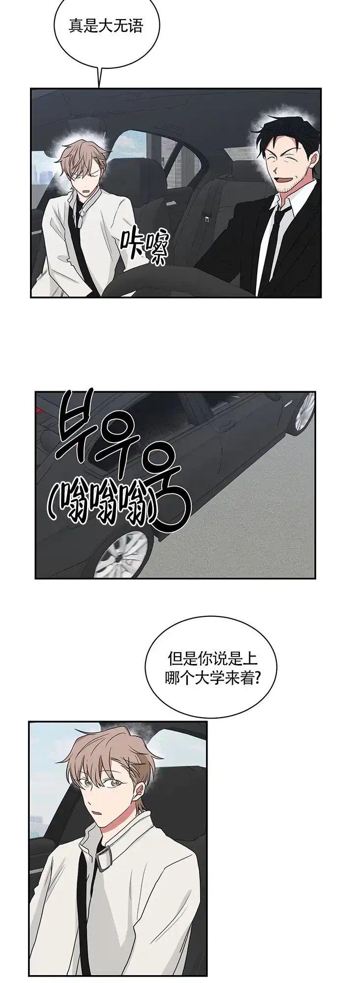 《如果和黑帮老大恋爱的话》第61话 第3页