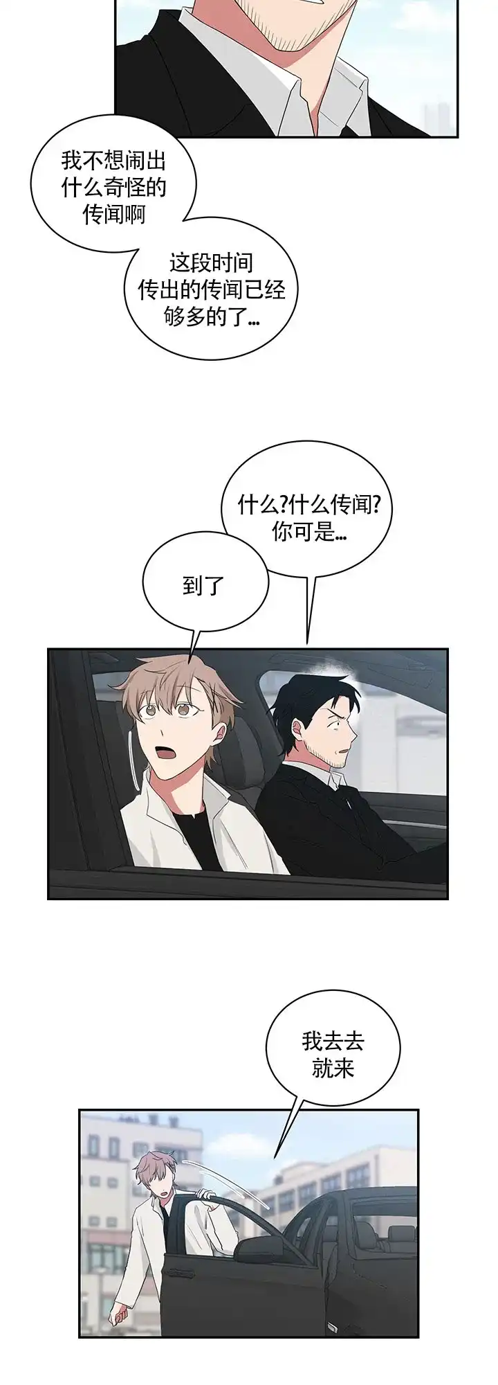《如果和黑帮老大恋爱的话》第61话 第15页