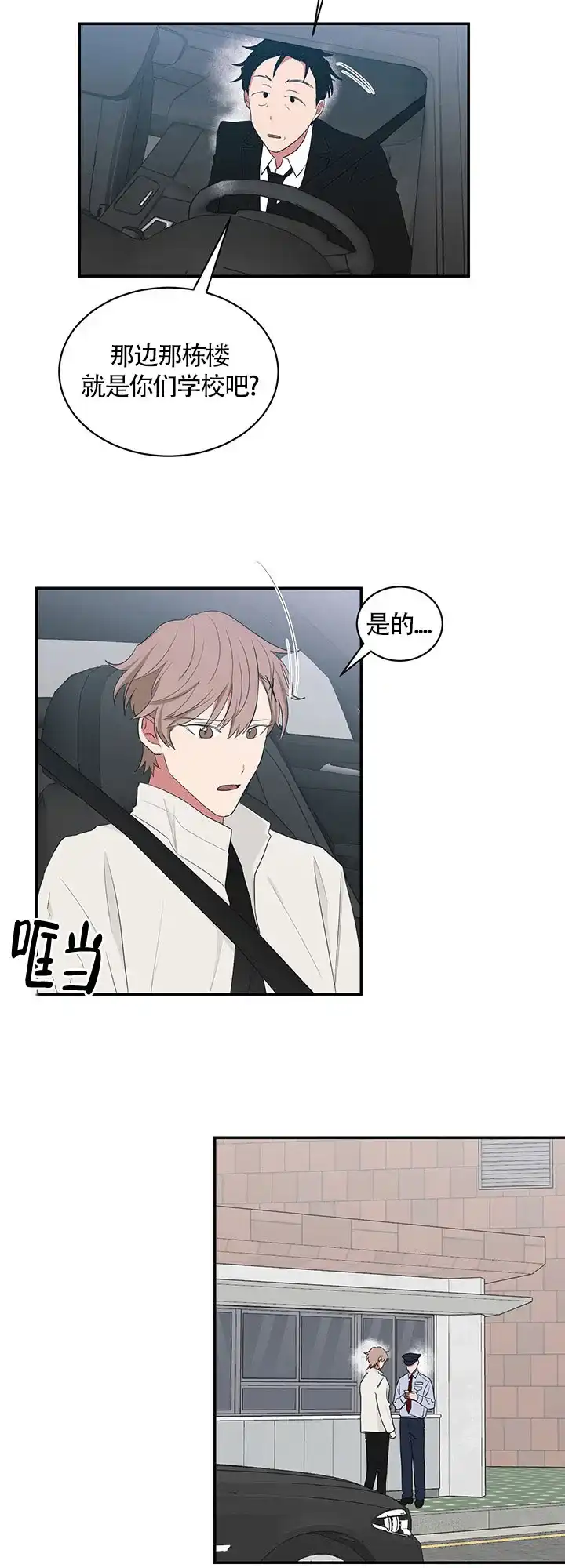 《如果和黑帮老大恋爱的话》第61话 第13页