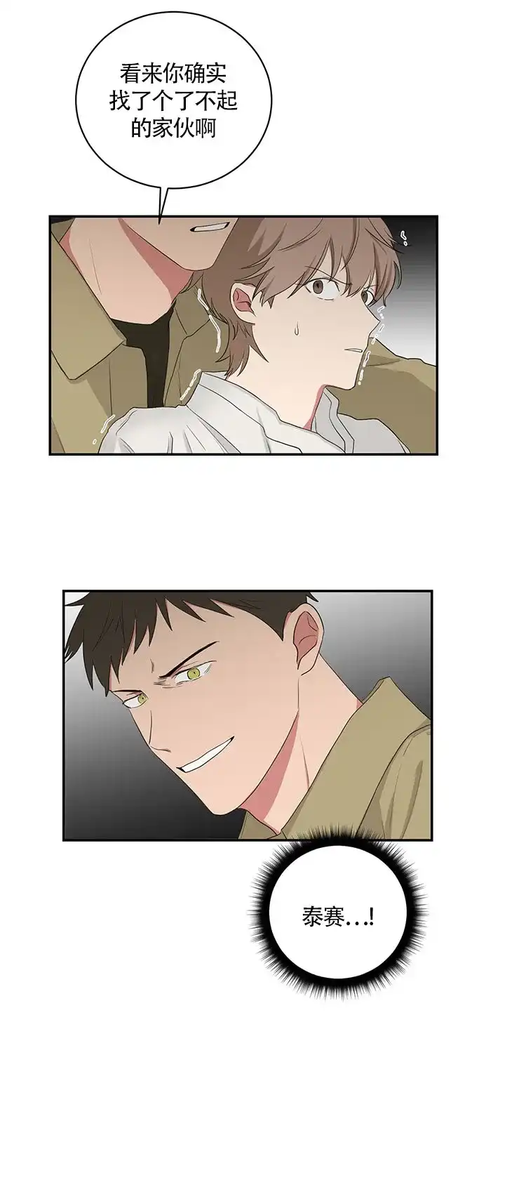 《如果和黑帮老大恋爱的话》第61话 第19页