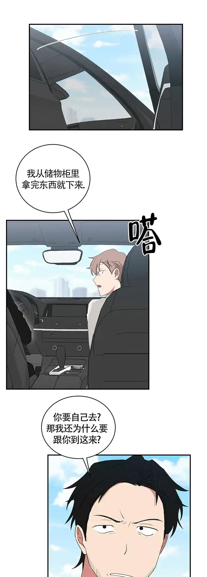 《如果和黑帮老大恋爱的话》第61话 第14页