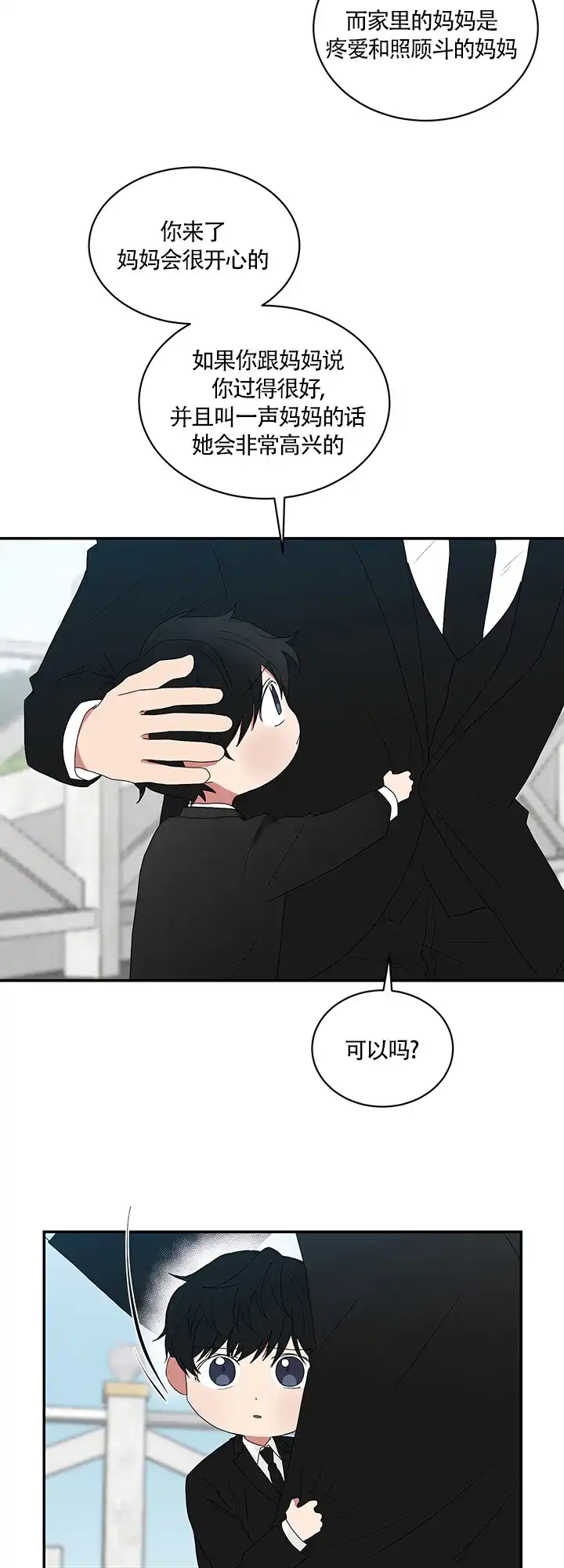 《如果和黑帮老大恋爱的话》第62话 第7页