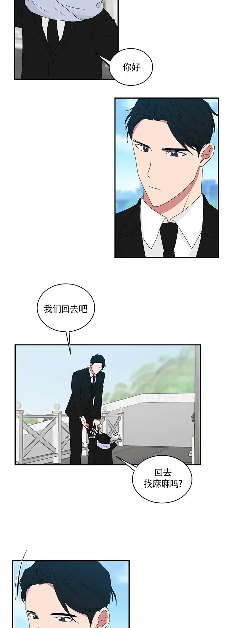 《如果和黑帮老大恋爱的话》第62话 第14页