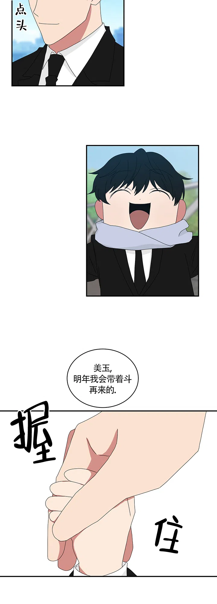 《如果和黑帮老大恋爱的话》第62话 第15页