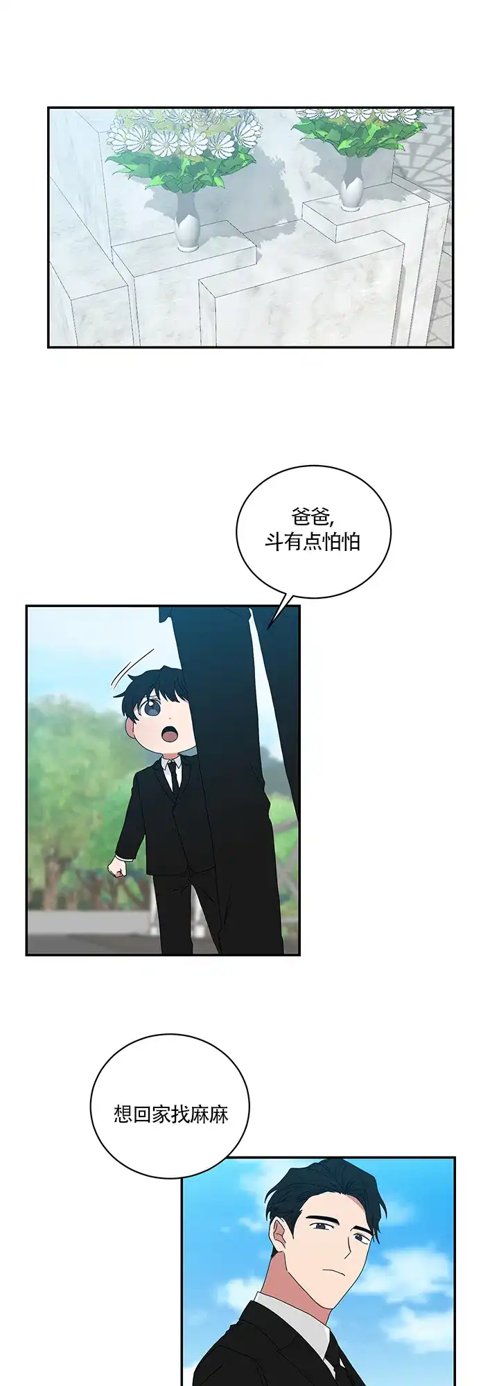 《如果和黑帮老大恋爱的话》第62话 第4页
