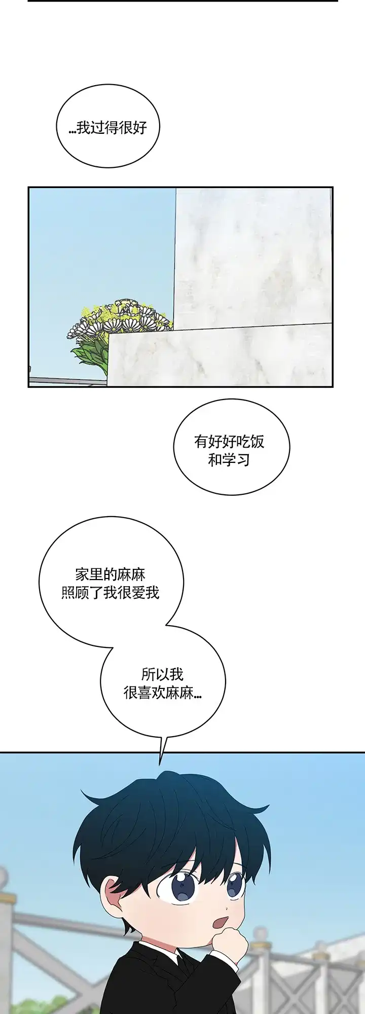 《如果和黑帮老大恋爱的话》第62话 第8页