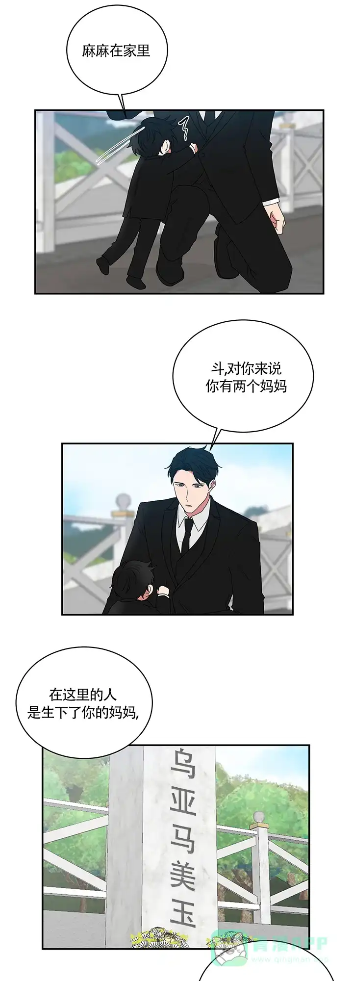《如果和黑帮老大恋爱的话》第62话 第6页