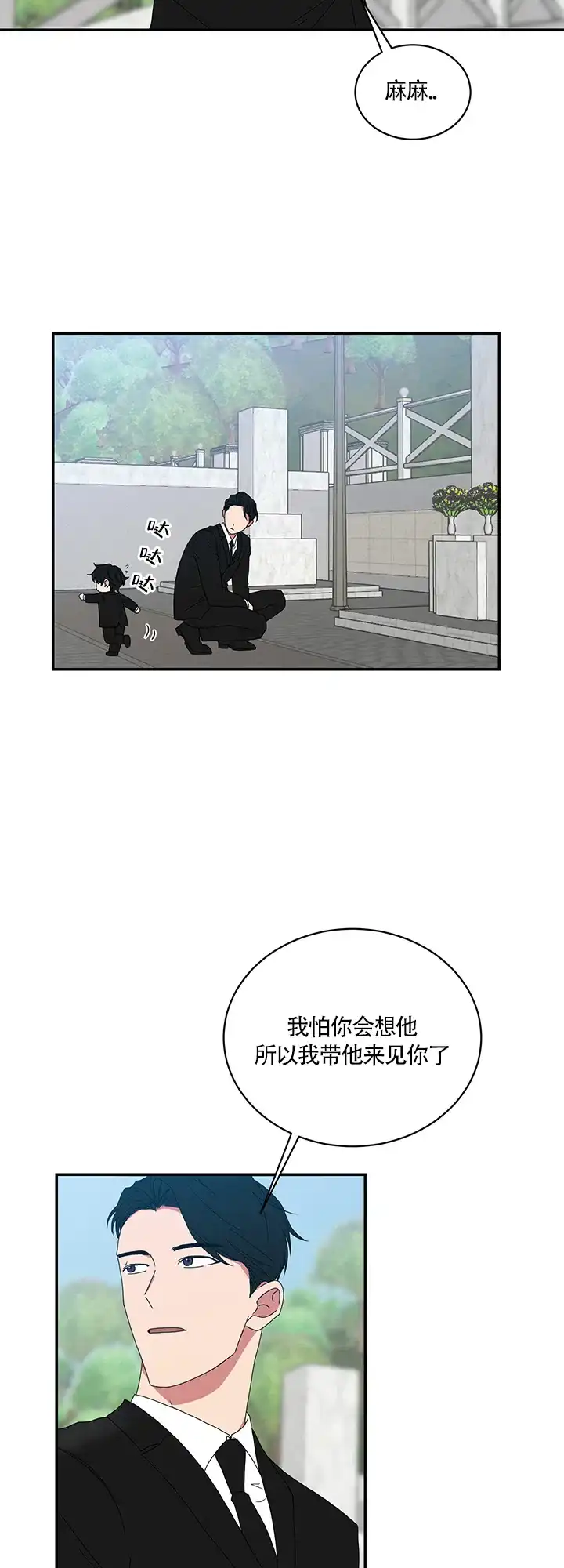 《如果和黑帮老大恋爱的话》第62话 第9页