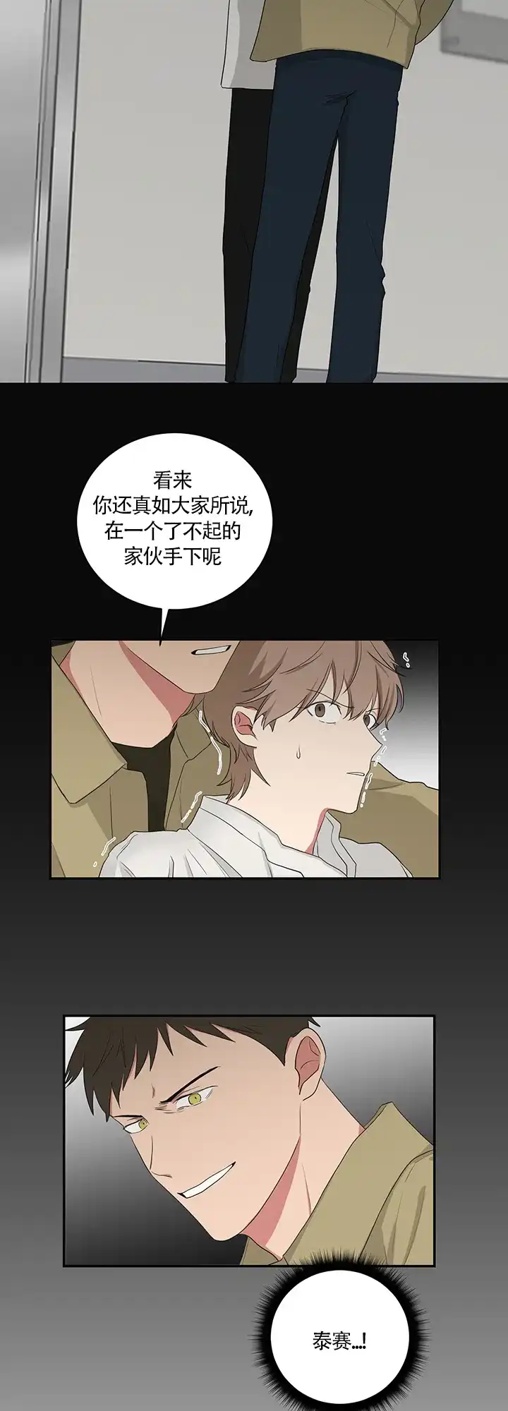 《如果和黑帮老大恋爱的话》第62话 第2页