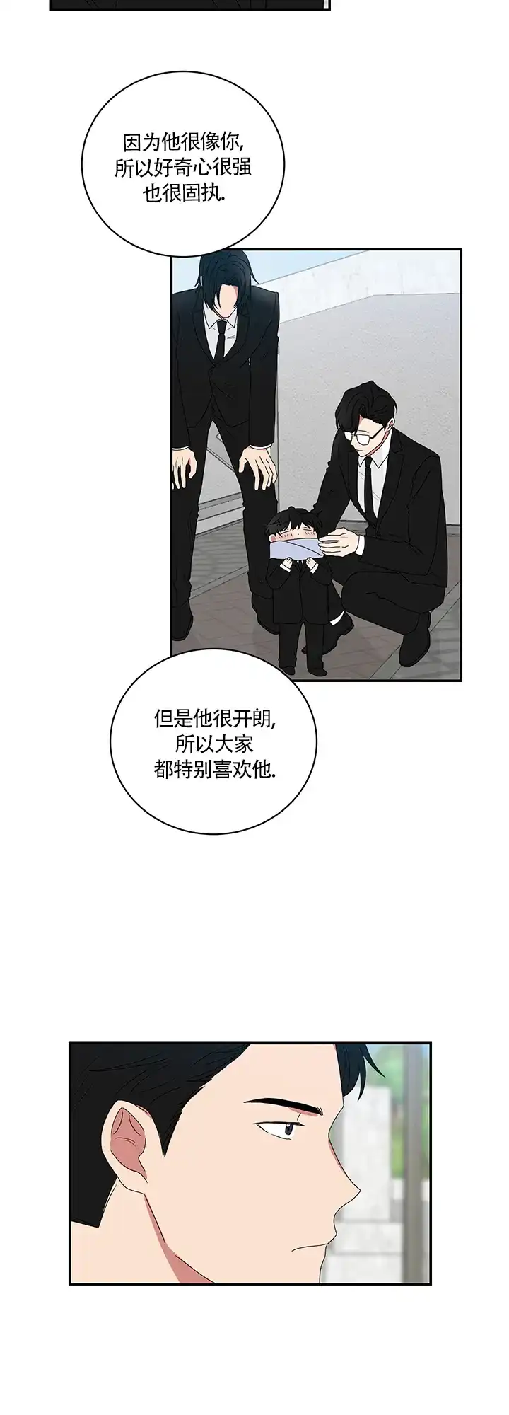 《如果和黑帮老大恋爱的话》第62话 第10页
