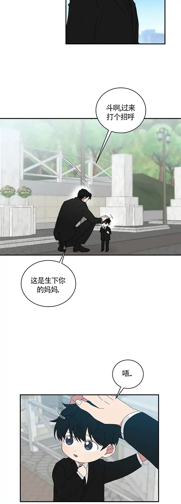 《如果和黑帮老大恋爱的话》第62话 第5页