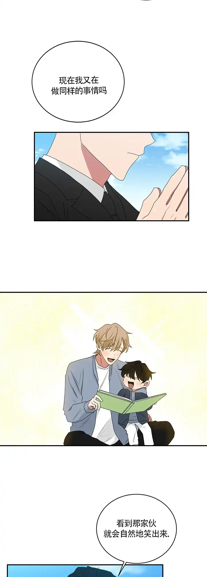 《如果和黑帮老大恋爱的话》第62话 第12页