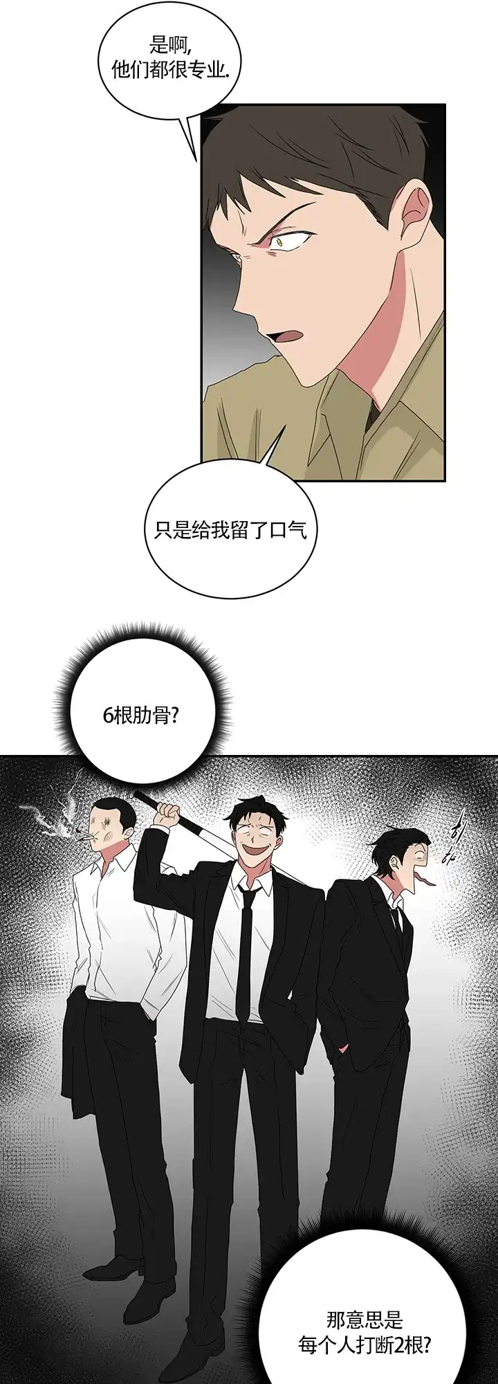 《如果和黑帮老大恋爱的话》第63话 第3页