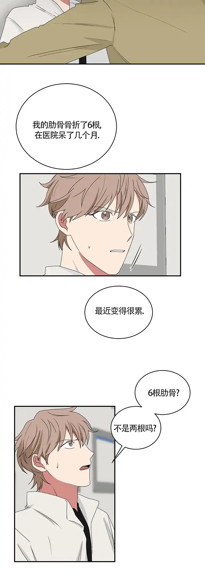 《如果和黑帮老大恋爱的话》第63话 第2页