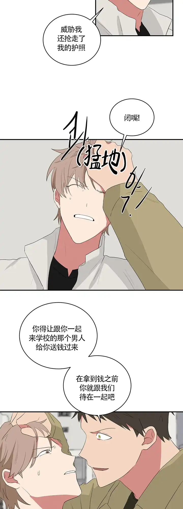 《如果和黑帮老大恋爱的话》第63话 第8页