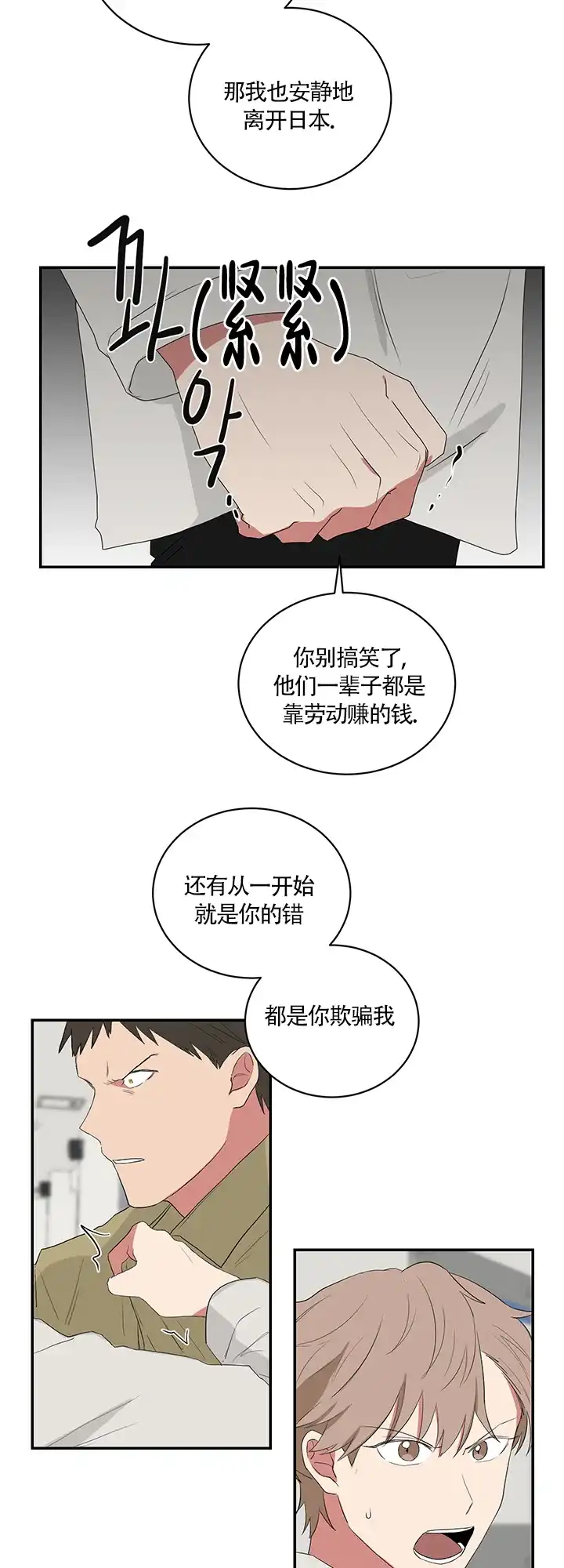 《如果和黑帮老大恋爱的话》第63话 第7页