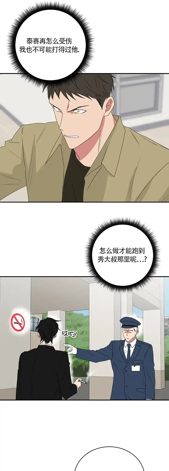 《如果和黑帮老大恋爱的话》第63话 第5页
