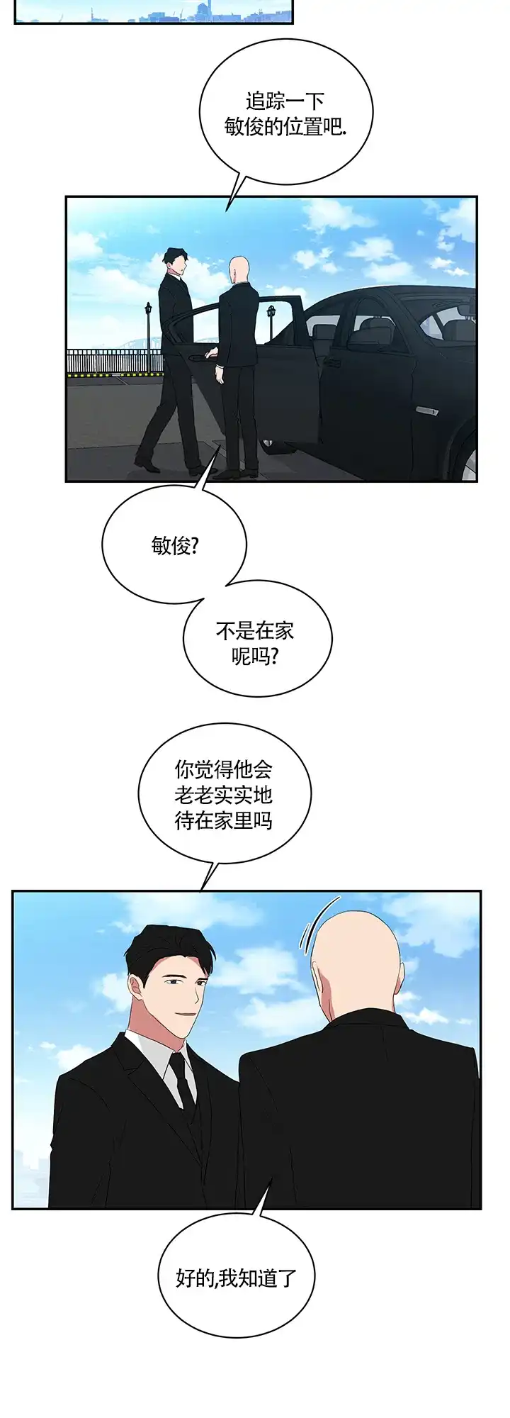 《如果和黑帮老大恋爱的话》第63话 第12页