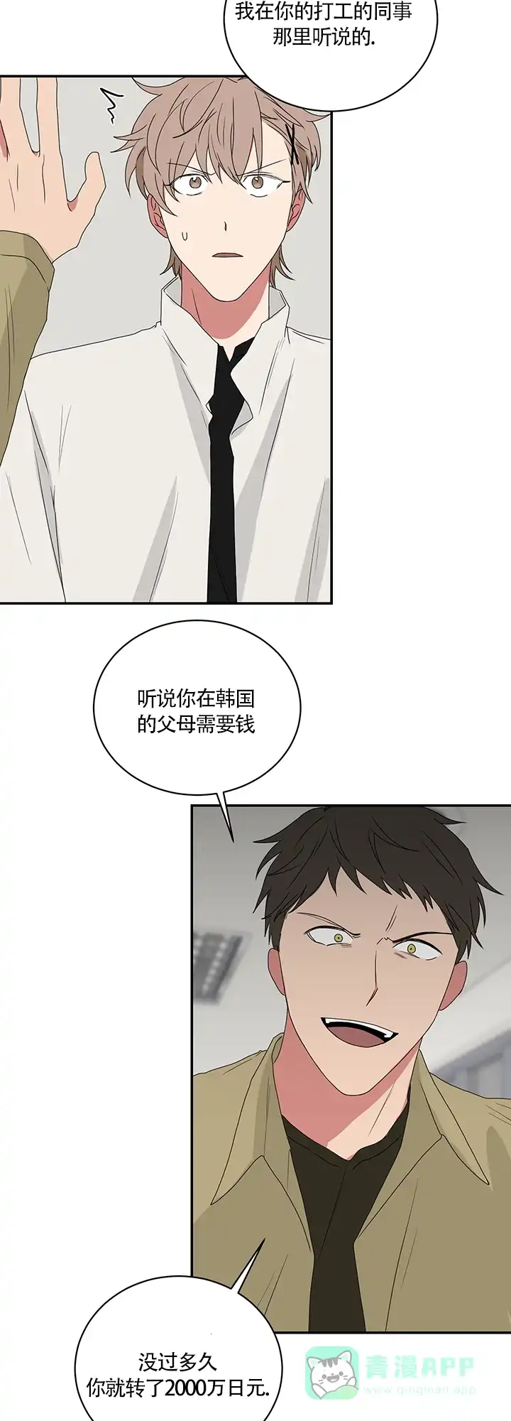 《如果和黑帮老大恋爱的话》第63话 第6页
