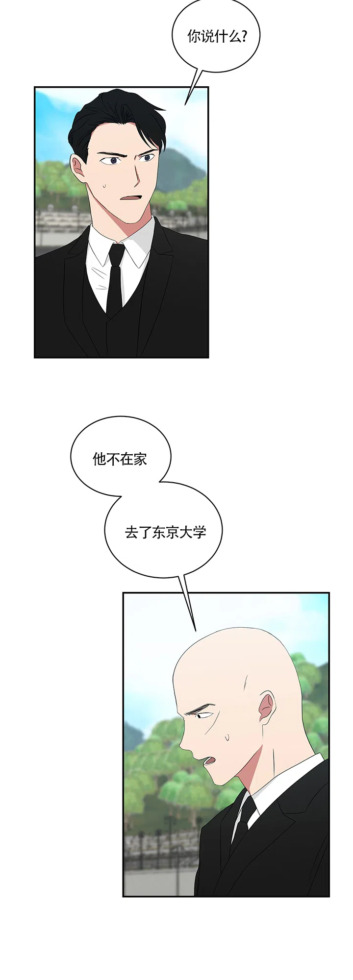 《如果和黑帮老大恋爱的话》第64话 第2页