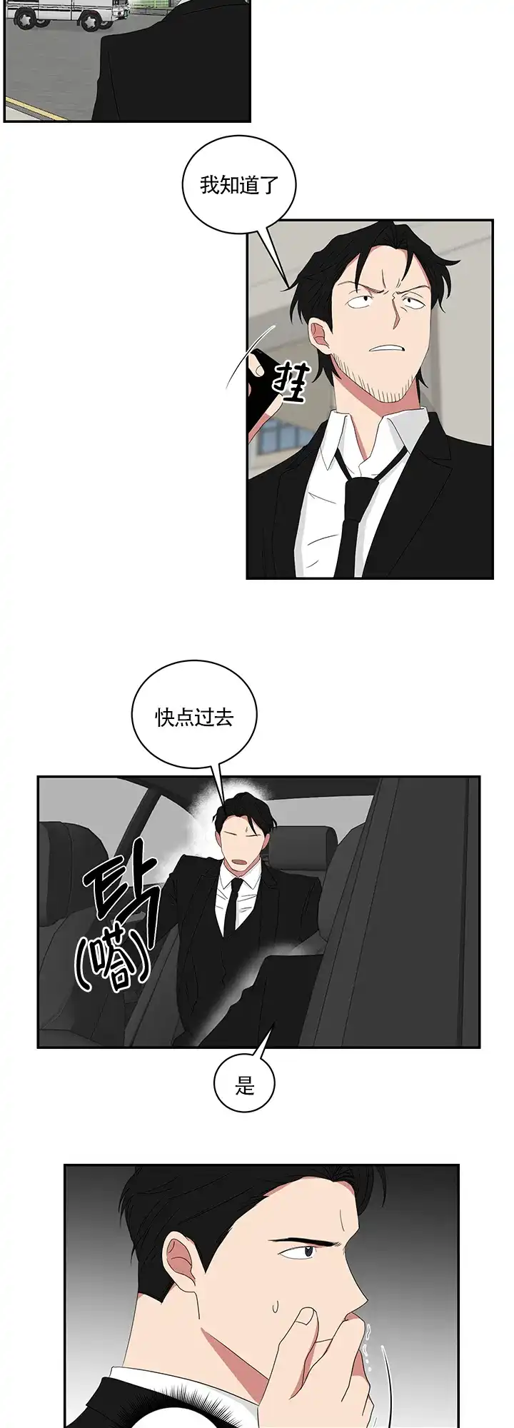 《如果和黑帮老大恋爱的话》第64话 第7页