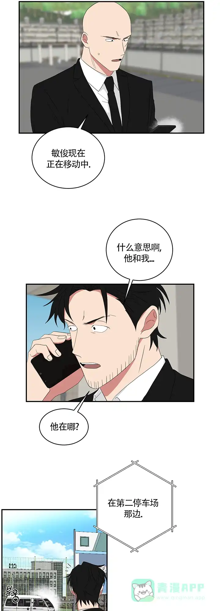 《如果和黑帮老大恋爱的话》第64话 第6页