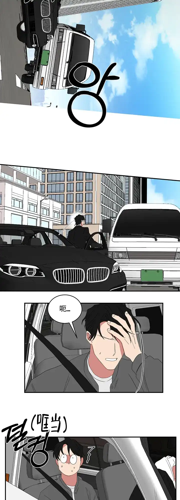 《如果和黑帮老大恋爱的话》第64话 第12页