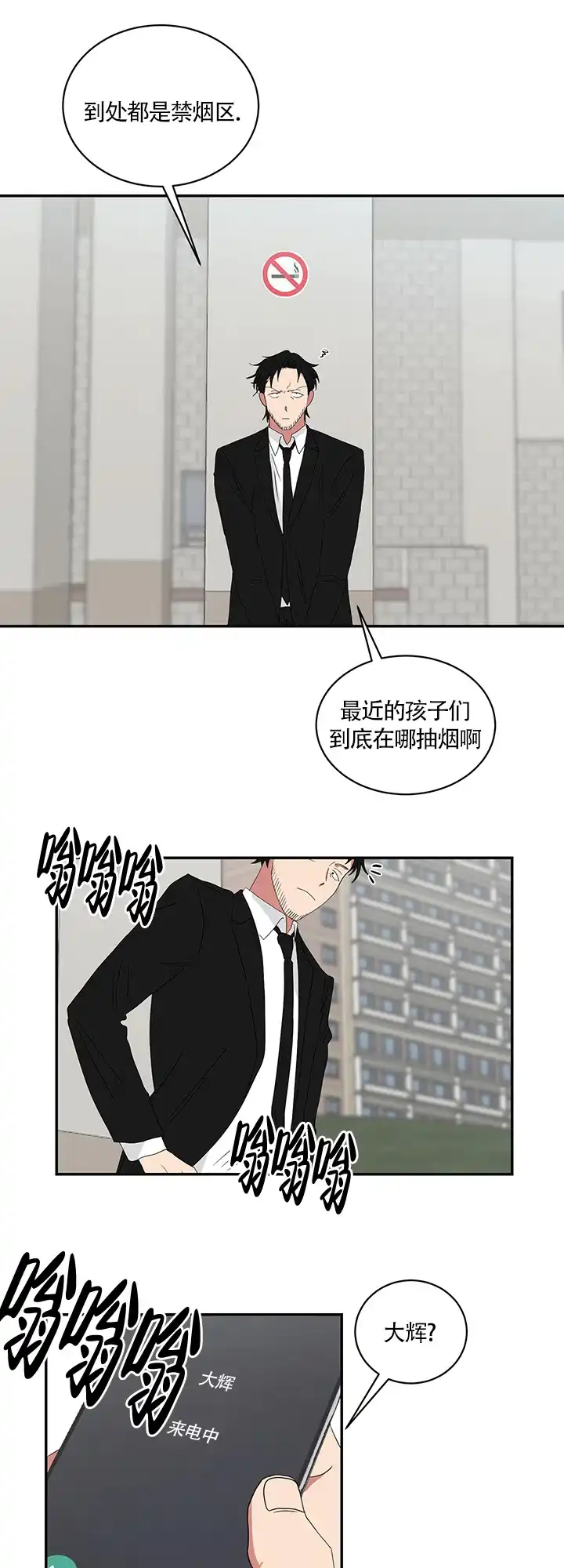 《如果和黑帮老大恋爱的话》第64话 第4页