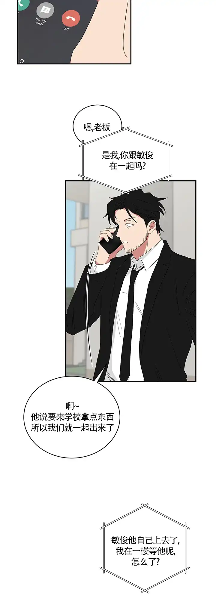 《如果和黑帮老大恋爱的话》第64话 第5页