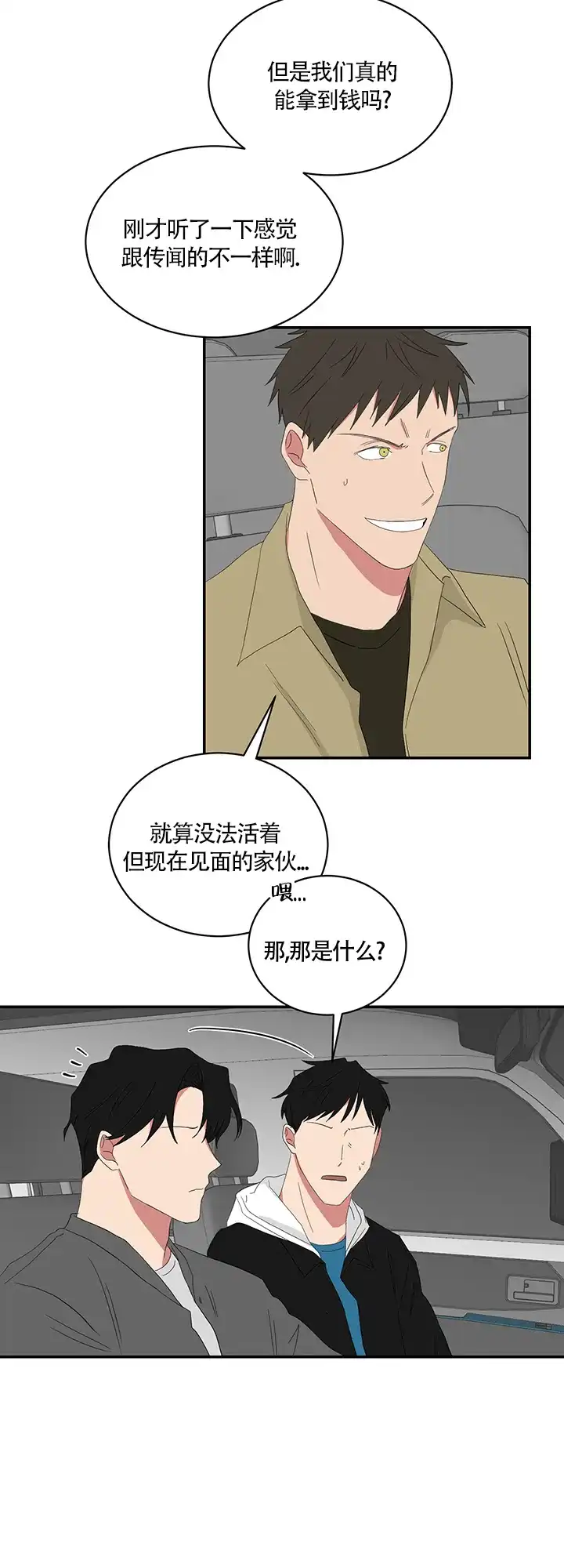 《如果和黑帮老大恋爱的话》第64话 第9页