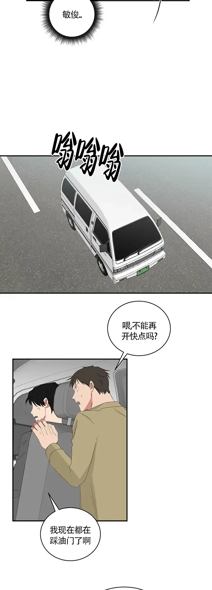 《如果和黑帮老大恋爱的话》第64话 第8页