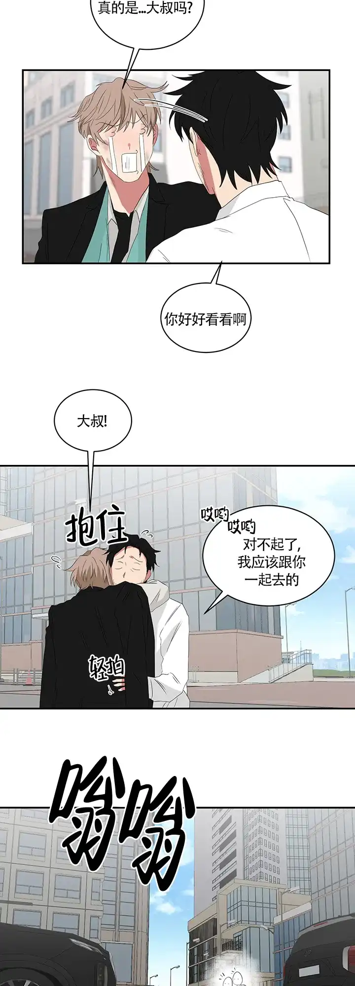 《如果和黑帮老大恋爱的话》第65话 第7页