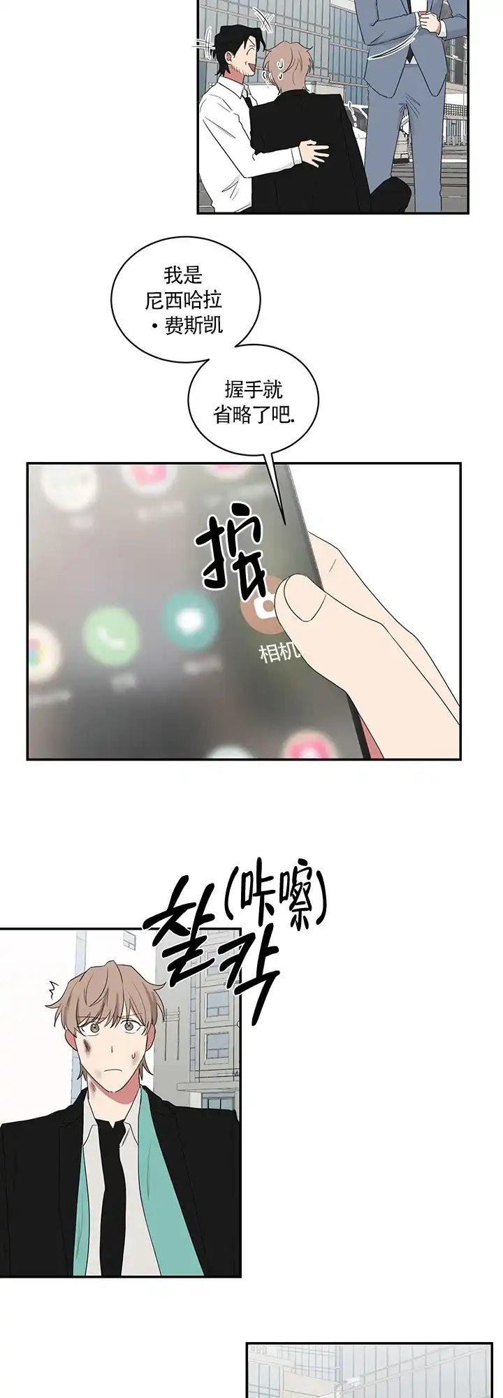 《如果和黑帮老大恋爱的话》第65话 第12页