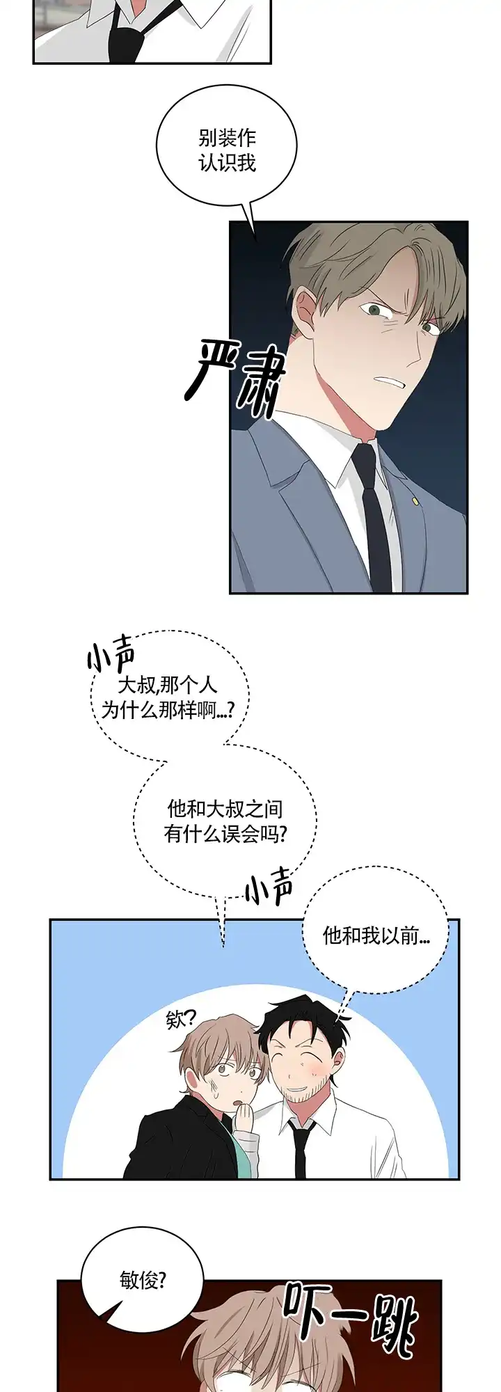 《如果和黑帮老大恋爱的话》第65话 第10页