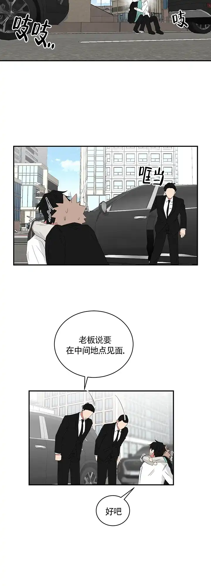 《如果和黑帮老大恋爱的话》第65话 第8页