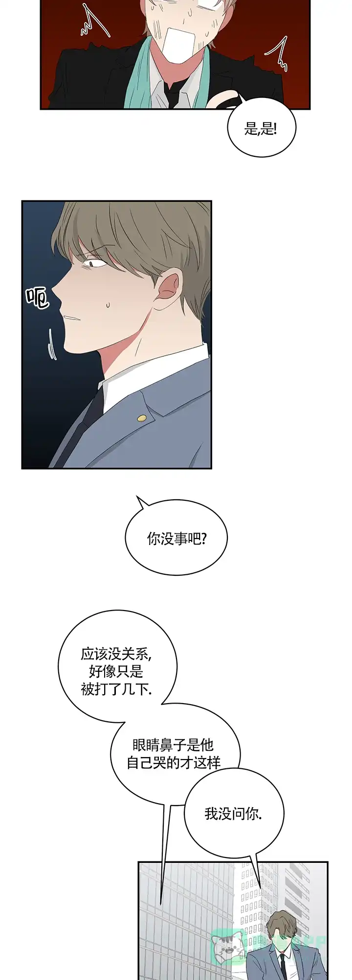 《如果和黑帮老大恋爱的话》第65话 第11页
