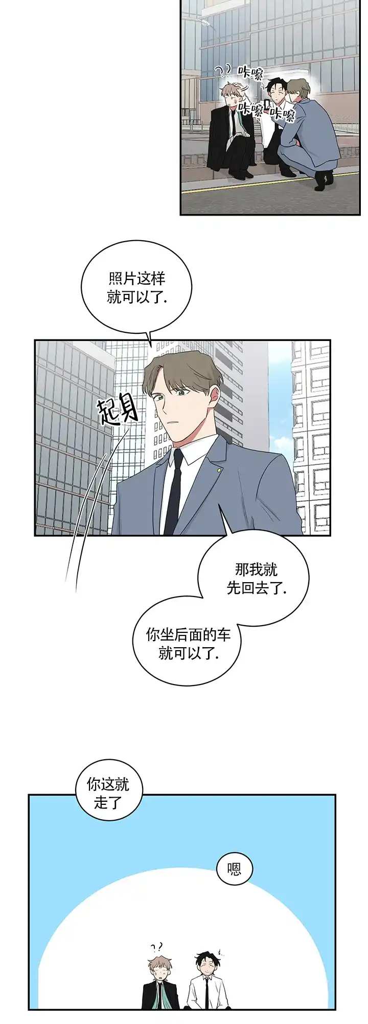 《如果和黑帮老大恋爱的话》第65话 第13页