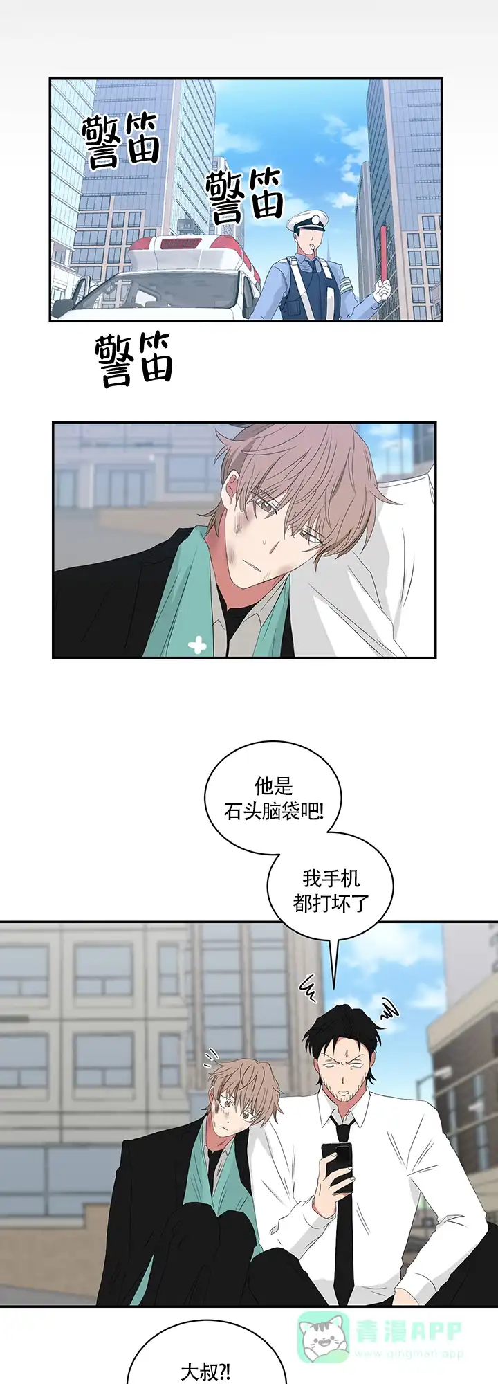 《如果和黑帮老大恋爱的话》第65话 第6页