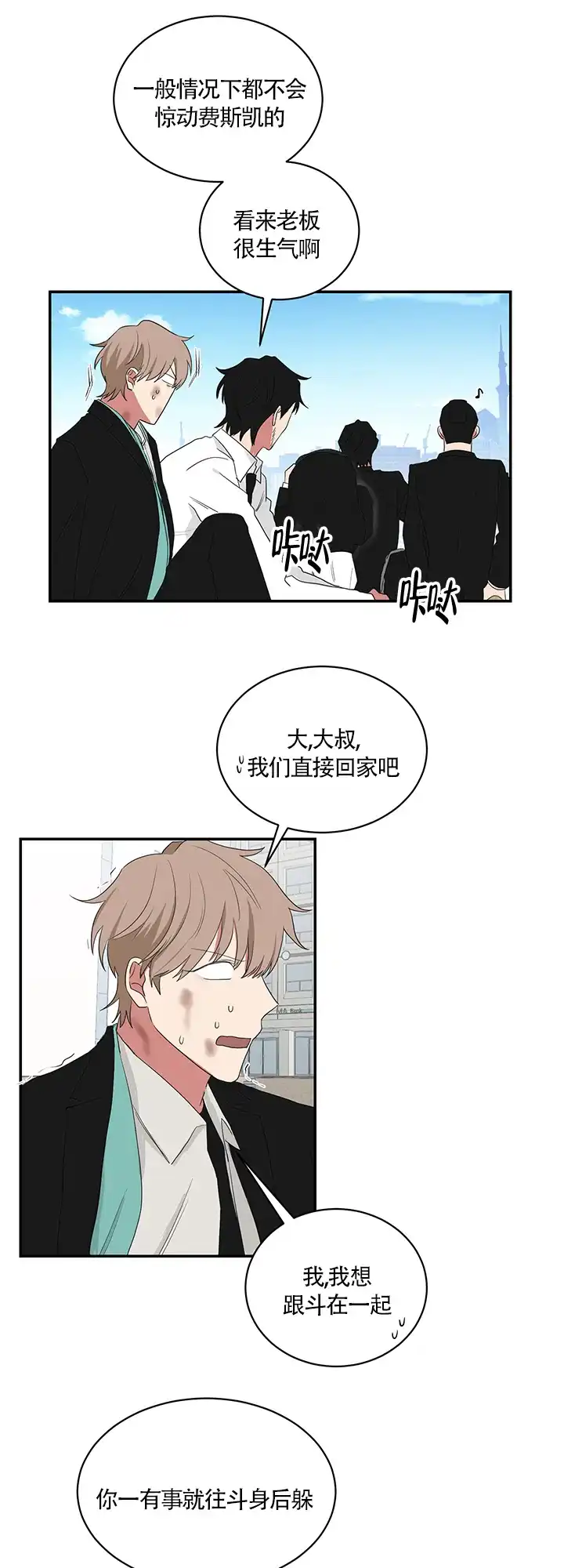 《如果和黑帮老大恋爱的话》第65话 第14页