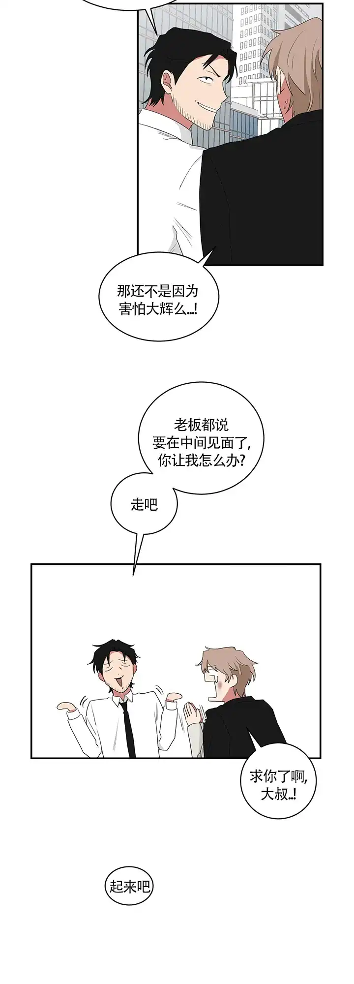 《如果和黑帮老大恋爱的话》第65话 第15页