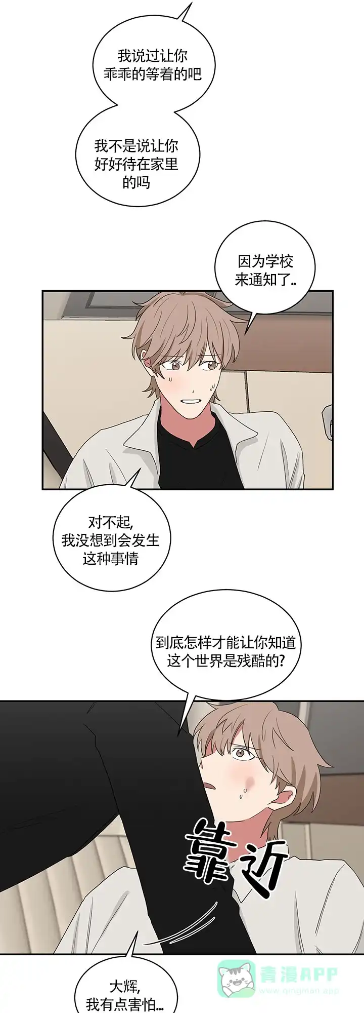 《如果和黑帮老大恋爱的话》第66话 第6页