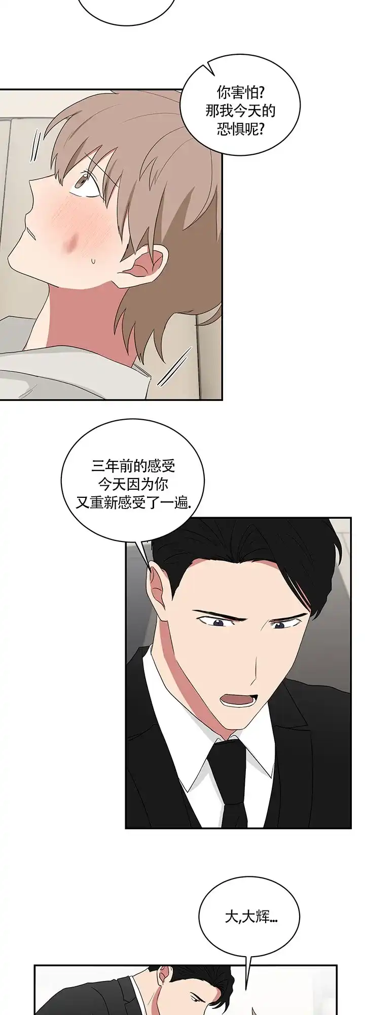 《如果和黑帮老大恋爱的话》第66话 第7页