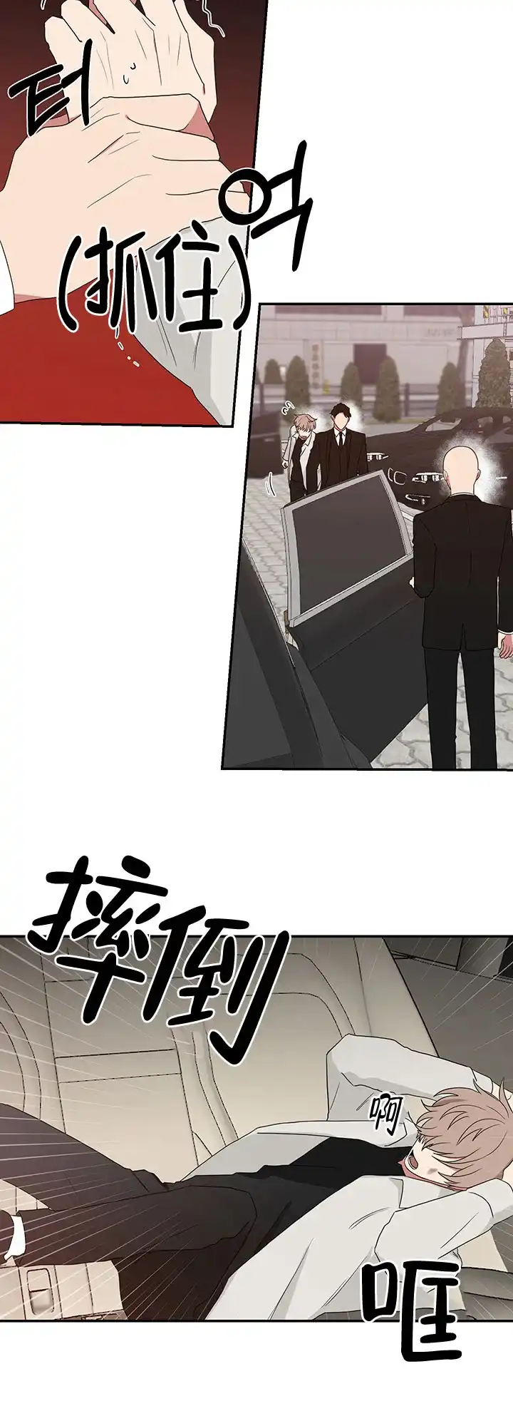 《如果和黑帮老大恋爱的话》第66话 第4页