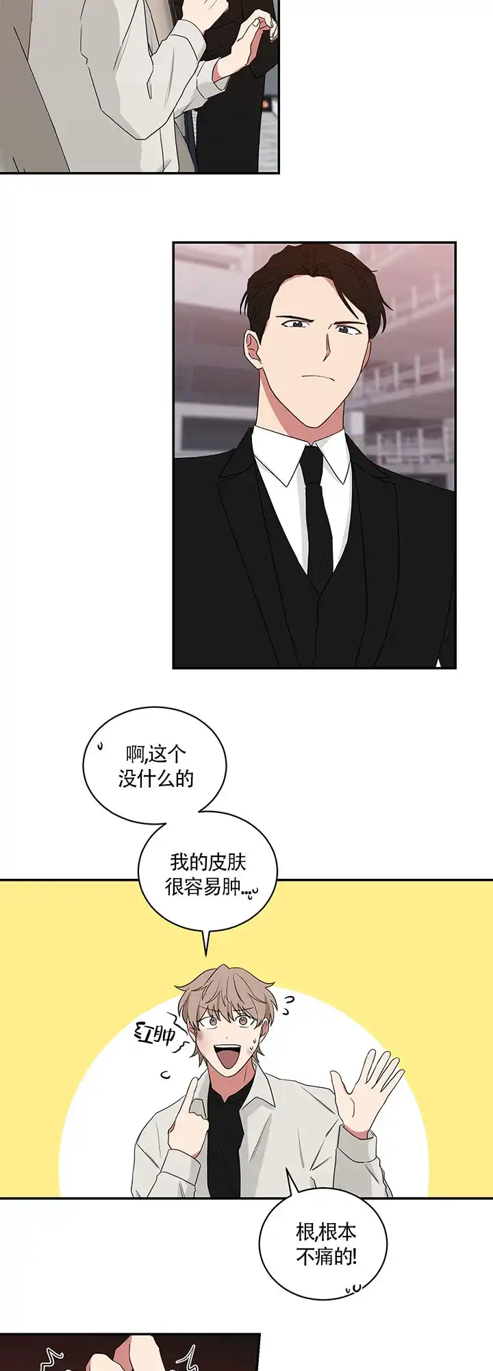 《如果和黑帮老大恋爱的话》第66话 第3页