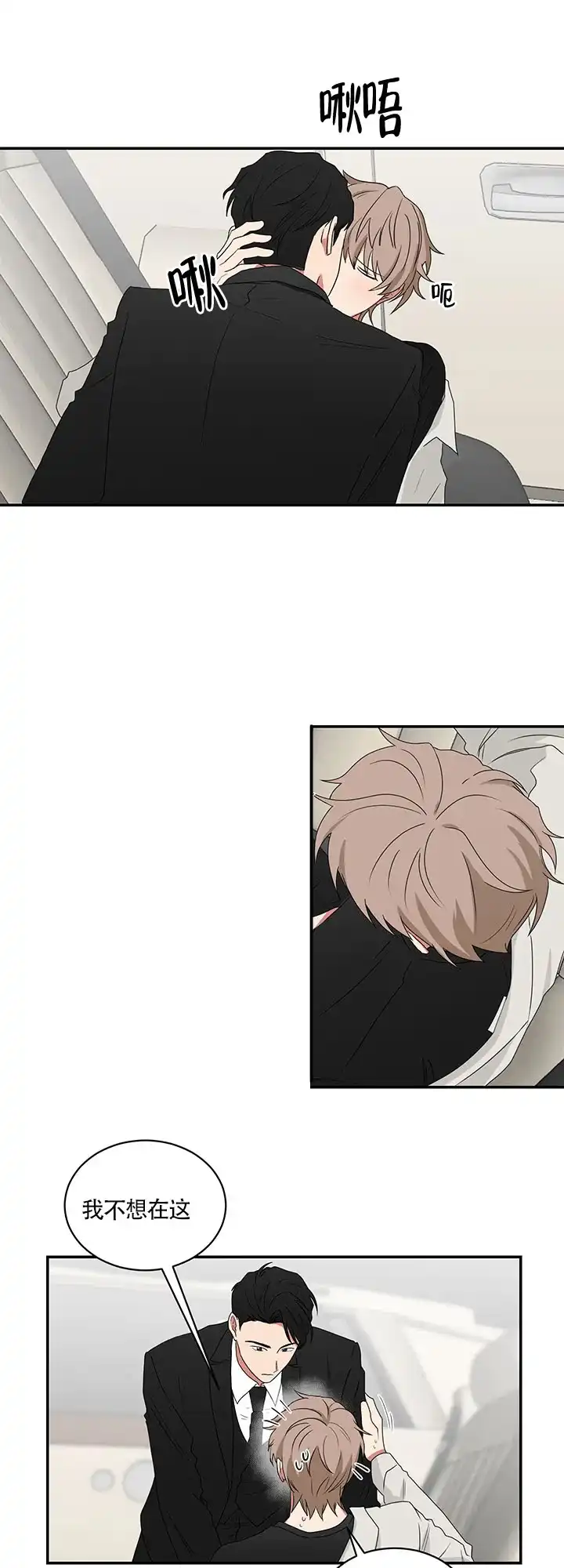 《如果和黑帮老大恋爱的话》第66话 第9页