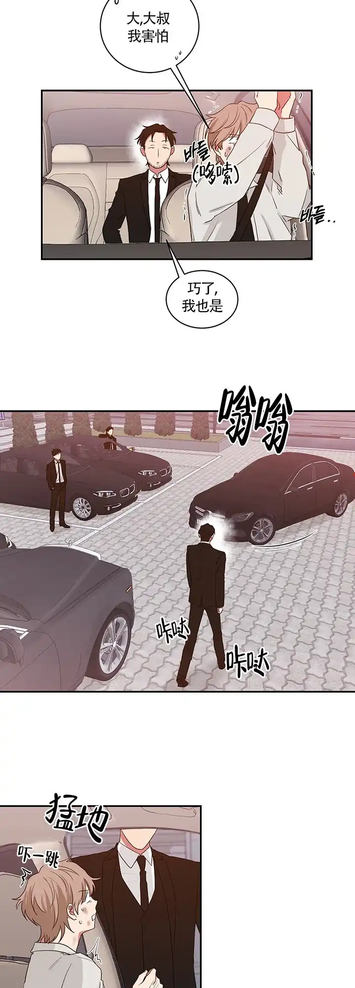 《如果和黑帮老大恋爱的话》第66话 第2页