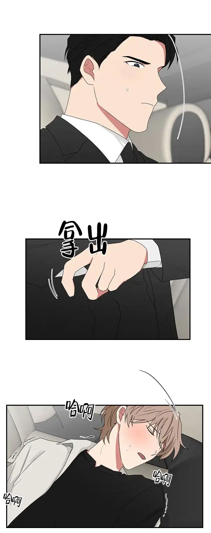 《如果和黑帮老大恋爱的话》第67话 第5页